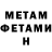 МЕТАМФЕТАМИН мет Tanya Ili