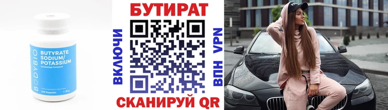 shop телеграм  Николаевск  БУТИРАТ Butirat 