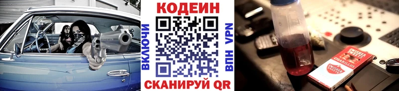 гидра как войти  Николаевск  Codein Purple Drank 